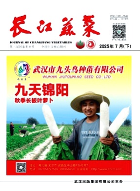 长江蔬菜杂志